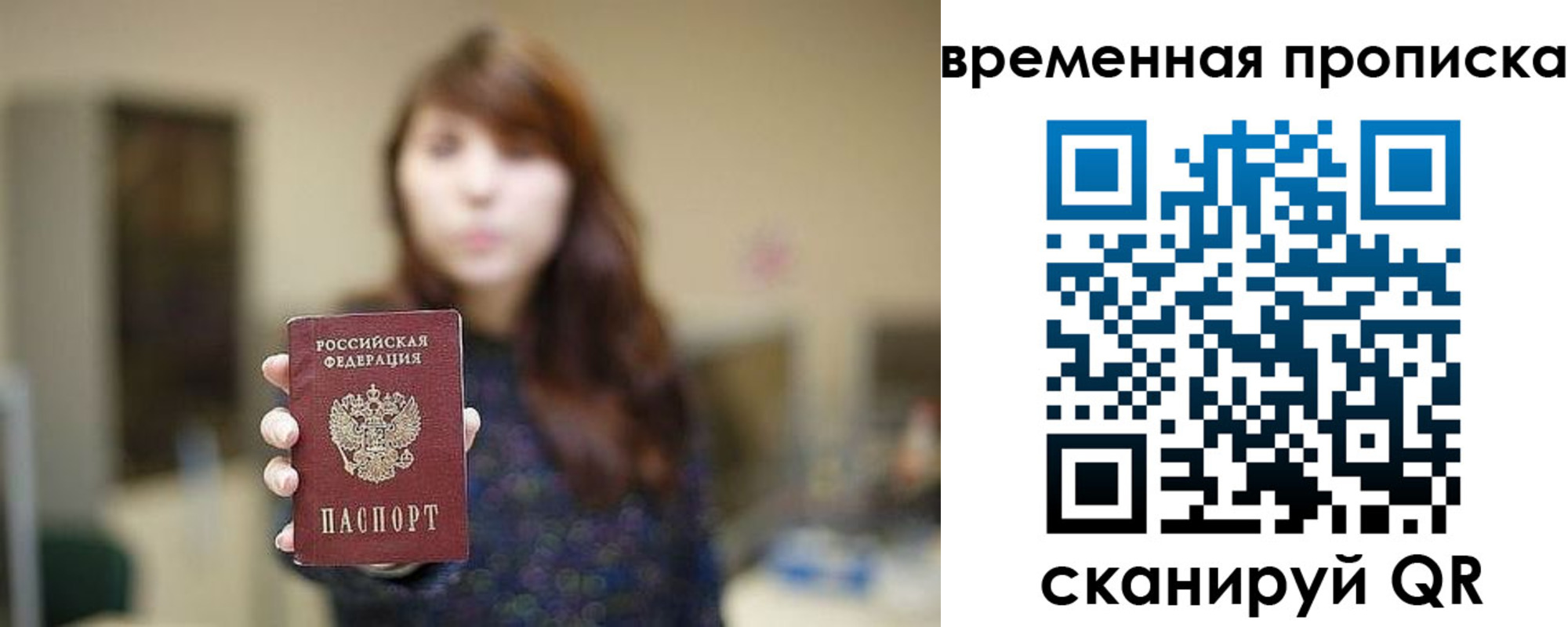 временная регистрация поиск в Семёнове