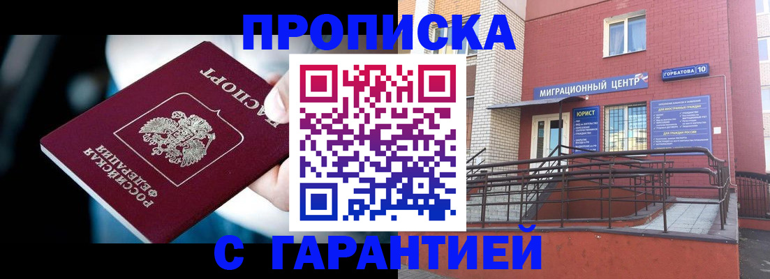 прописка от собственника в Семёнове