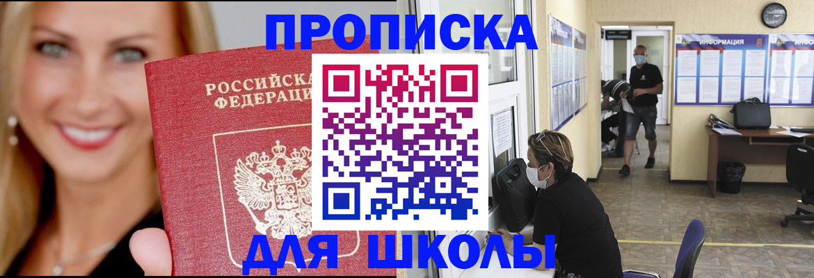 прописка ребенка в Семёнове