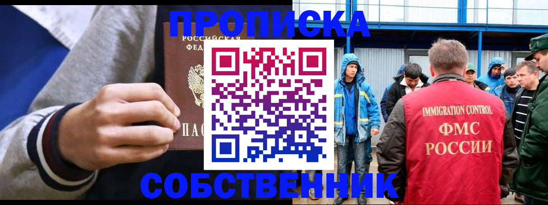 прописка ребенка в Семёнове