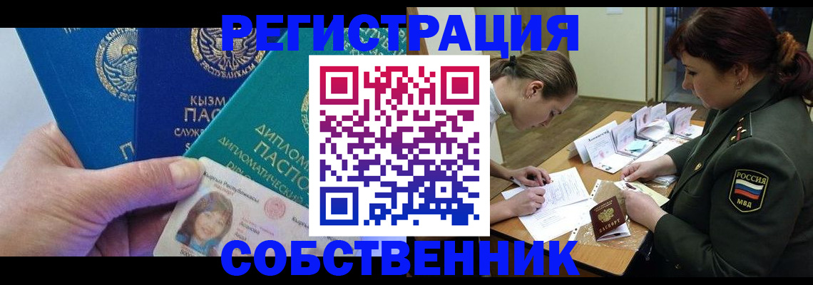 временная регистрация гарантия в Семёнове